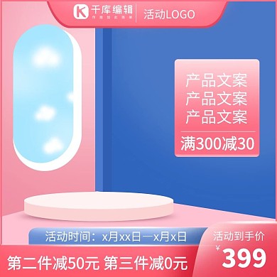 粉色通用台子粉色渐变主图