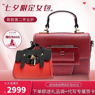 七夕礼遇七夕女包红色促销主图
