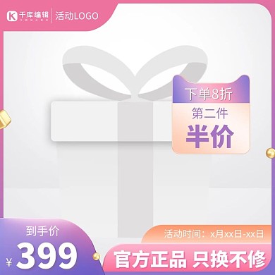 粉色通用天猫头粉色渐变电商主图