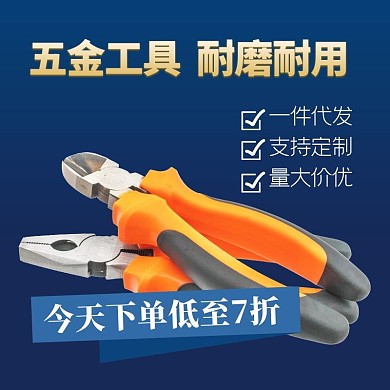 五金类钳子蓝色简约主图