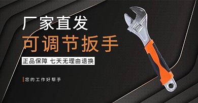 五金器械工具扳手黑色渐变横版海报