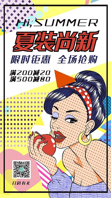 夏装尚新黄色波普风换季促销海报