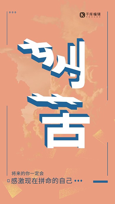 千库原创企业文化刻苦拼搏创意海报正能量海报