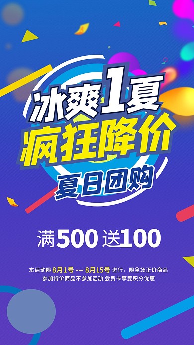 夏日促销降价蓝色活动海报