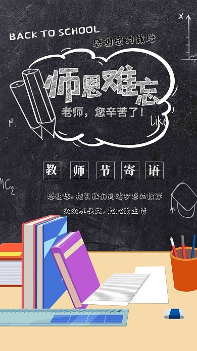千库编辑原创元素教师节书本黑色粉笔字简约海报
