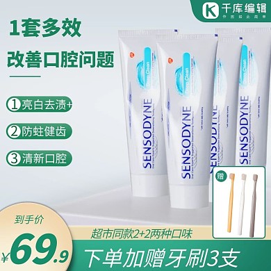 电商洗护牙膏蓝色简约主图