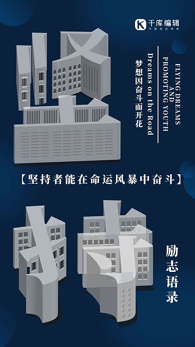 方寸之间坚持励志海报