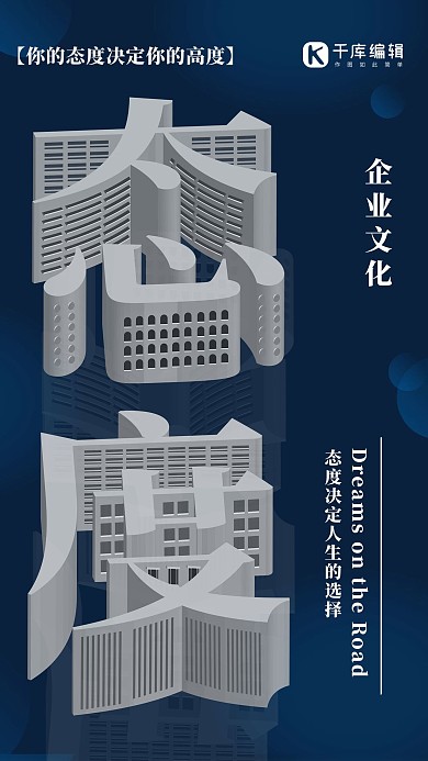 方寸之间态度企业文化字体空间海报
