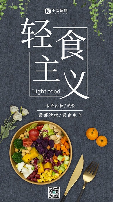 简约水果沙拉美食海报