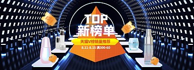 榜单化妆品黑色C4D炫酷风电商全屏海报