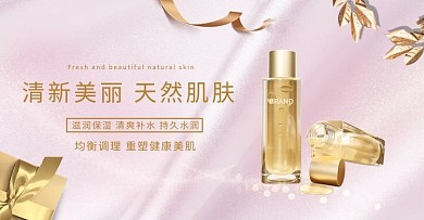 清新美丽天然肌肤化妆品粉色小清新电商横版海报