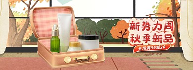 秋冬季新品护肤品橙色手绘插画风电商全屏海报