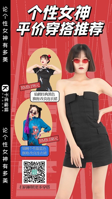 平价人物红色创意海报