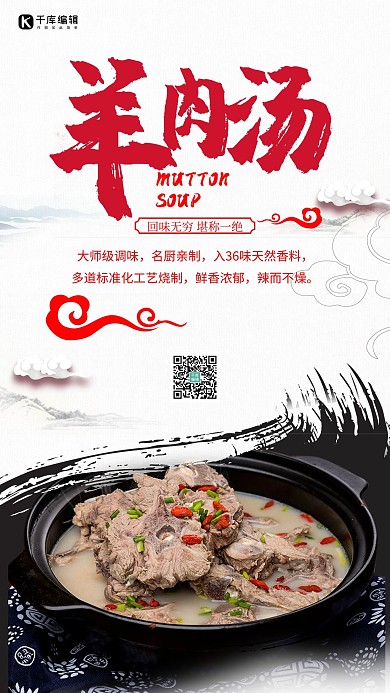 简约羊肉汤美食海报