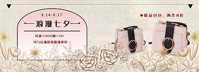 七夕箱包黄色粉色浪漫风海报