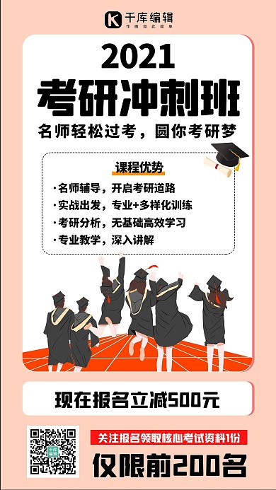 考研课程培训学生橙色创意海报