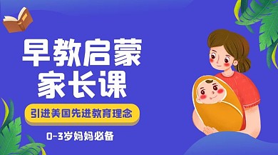千库编辑原创早教启蒙课母子蓝色简约创意课程封面