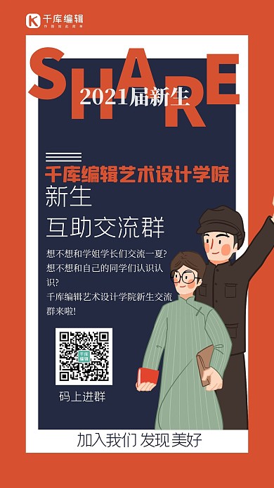 新生交流人物海报