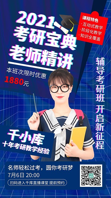 考研课程教师蓝色创意抖音故障风手机海报