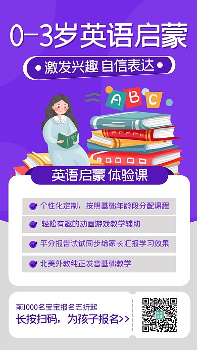 英语启蒙体验课紫色极简风海报