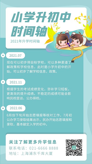 小升初时间轴学生蓝色青色卡通海报