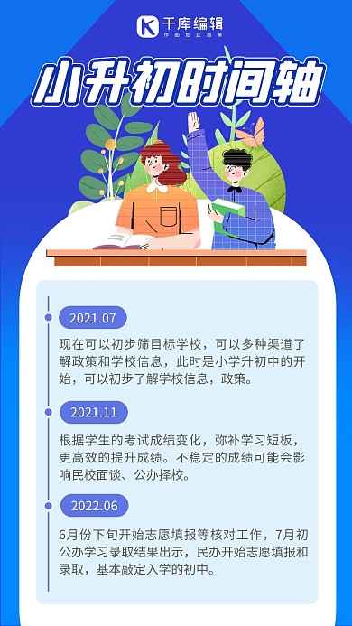 时间轴学生课程蓝色渐变卡通海报