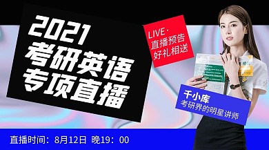 2021考研英语专项直播人物紫色酸性风课程封面