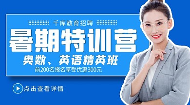 暑期特训营女老师蓝色简洁课程封面