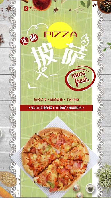 美食餐饮绿色清新大气风披萨宣传海报