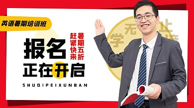 英语培训班男老师红色大字简洁课程封面-手机海报