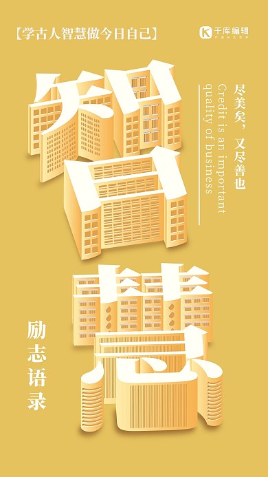 方寸之间智慧励志海报