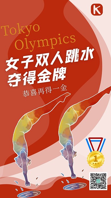 奥运夺冠跳水红色卡通海报