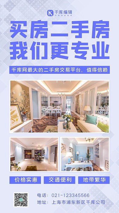 二手房交易二手房蓝色简约手机海报