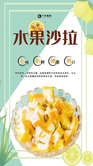 食物绿色小清新风水果沙拉海报