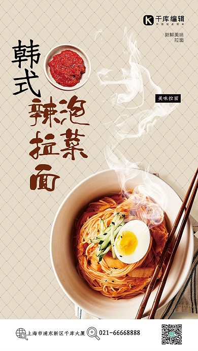 美食黄色简约韩式泡菜拉面海报