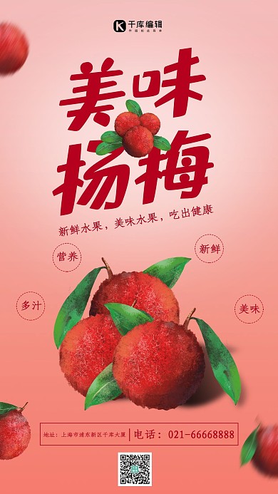 美味杨梅水果促销海报