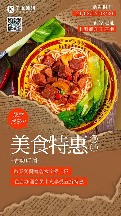 美食特惠面条棕色撕纸风海报