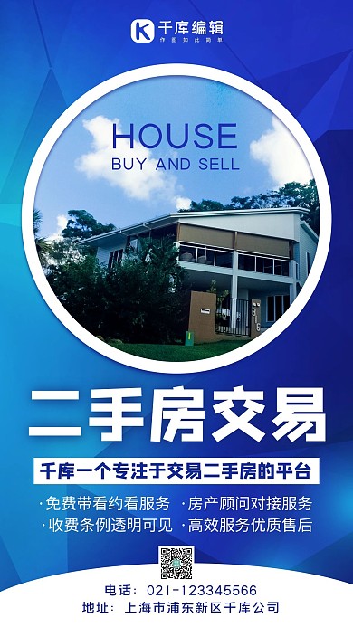 二手房交易二手房 蓝色简约手机海报