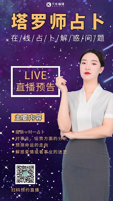 塔罗师占卜星空紫色简约渐变手机海报