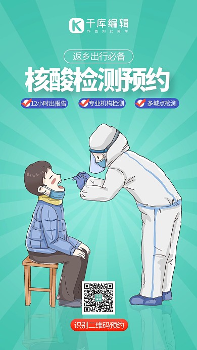 全民核酸检测医护人员绿色渐变手机海报