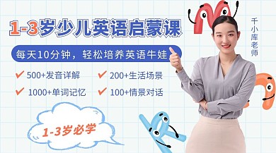 幼儿英语启蒙教育简约卡通课程封面
