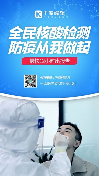 全民核酸检测医护人员蓝色渐变手机海报