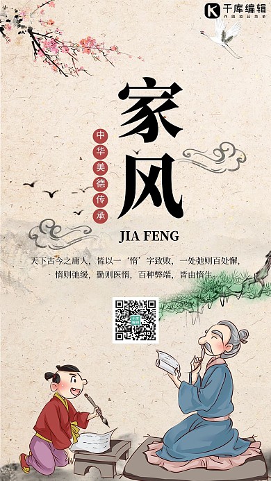 家风道德讲堂卡其色中国风手机海报