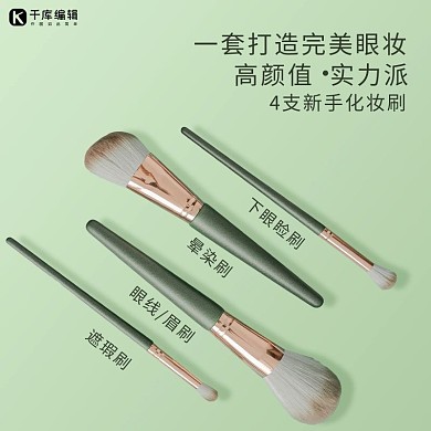 化妆工具化妆刷绿色简约主图