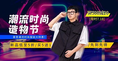 淘宝造物节男装紫色炫酷电商横版海报
