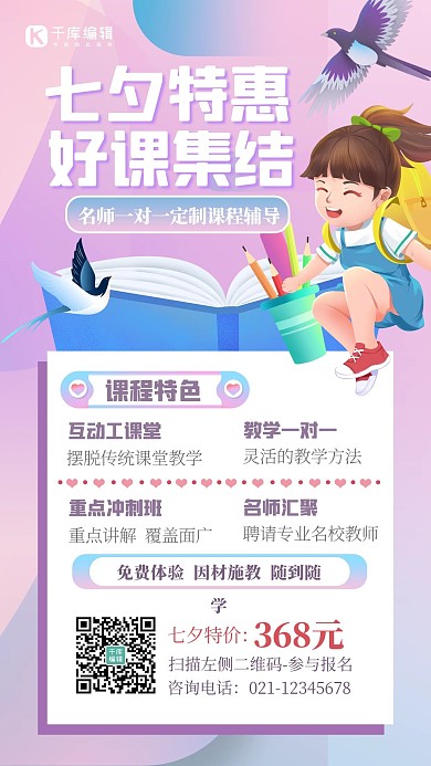 七夕好课推荐人物紫色创意海报