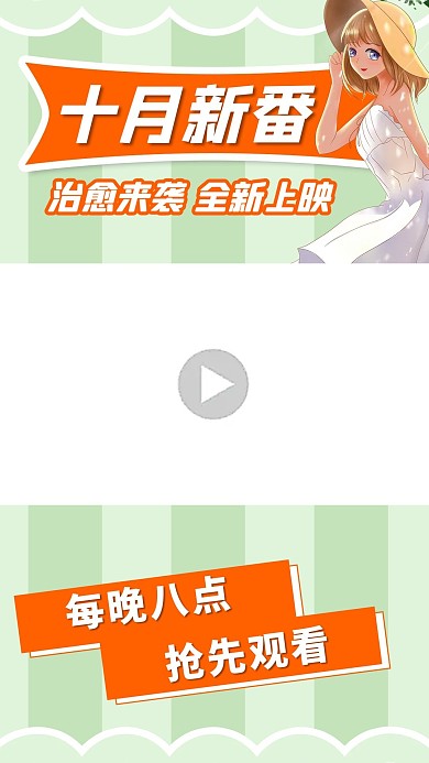新番导视带帽子的女孩绿色清新简约竖版视频边框