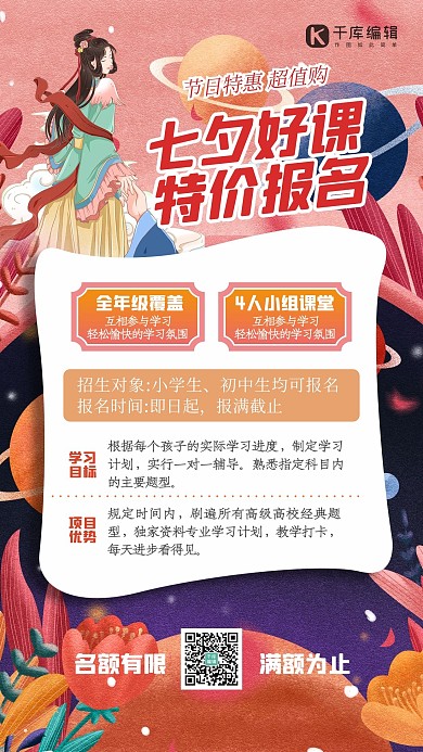 七夕好课几何红色创意插画风海报