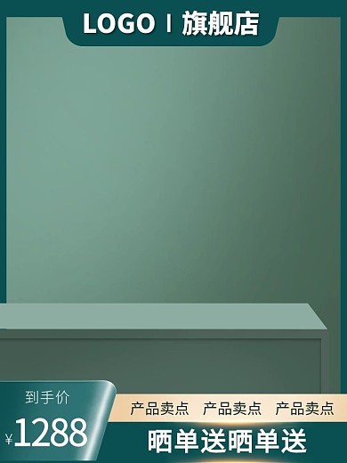 3c家电周电商台绿色简约大气主图