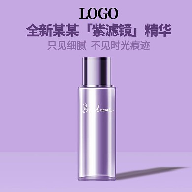 美妆化妆品主图护肤品紫色简约主图